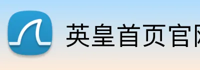英皇首页官网 Logo
